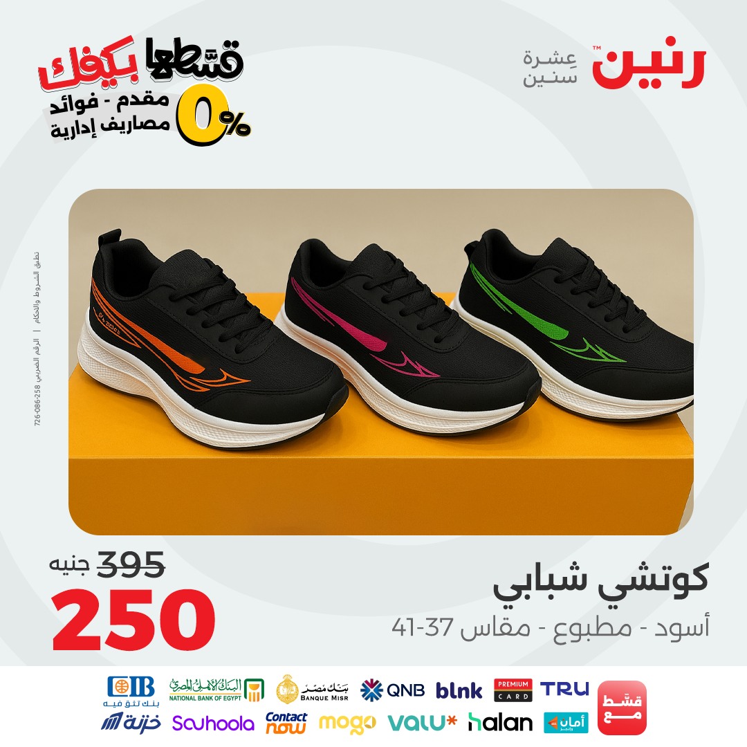 raneen offers from 28sep to 4sep 2025 عروض رنين من 28 سبتمبر حتى 4 سبتمبر 2025 صفحة رقم 48